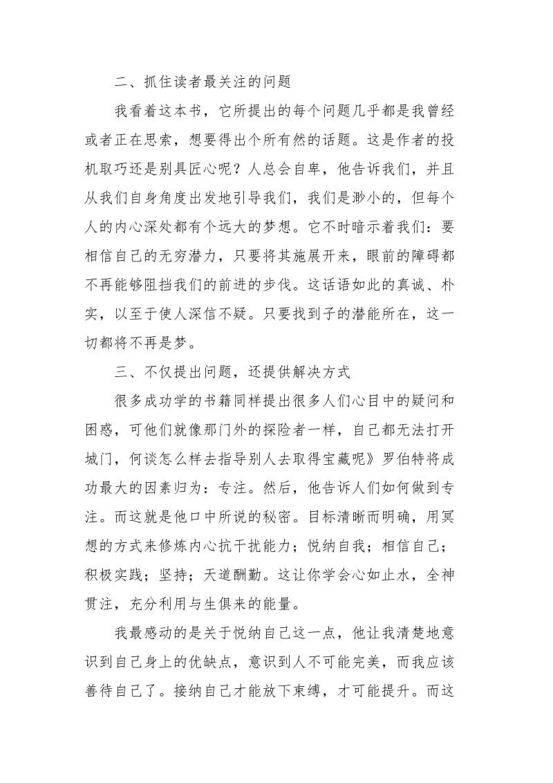 《远东大师的惊人秘密》读后感读后感模板EI中国.docx_第3页