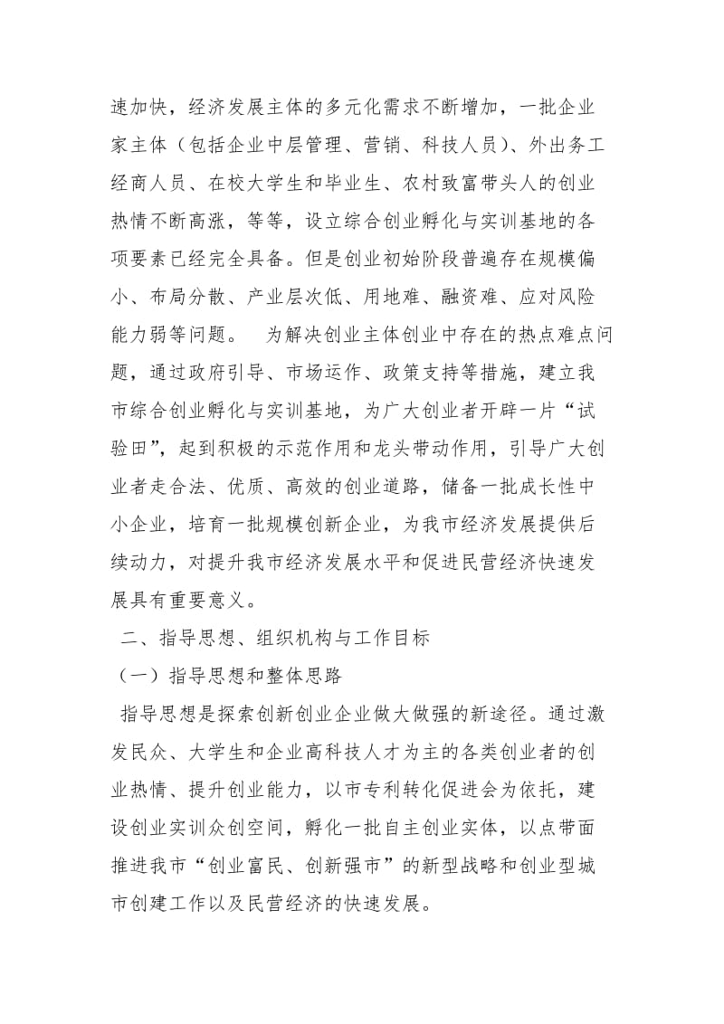 众创空间方案策划方案.docx_第2页