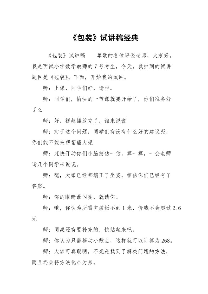 《包装》试讲稿经典.docx_第1页