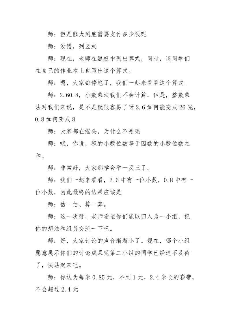 《包装》试讲稿经典.docx_第2页