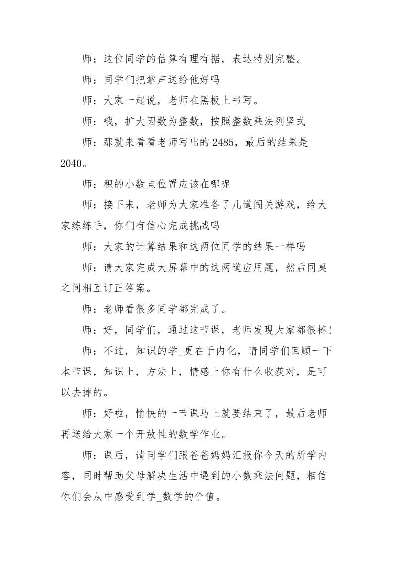 《包装》试讲稿经典.docx_第3页