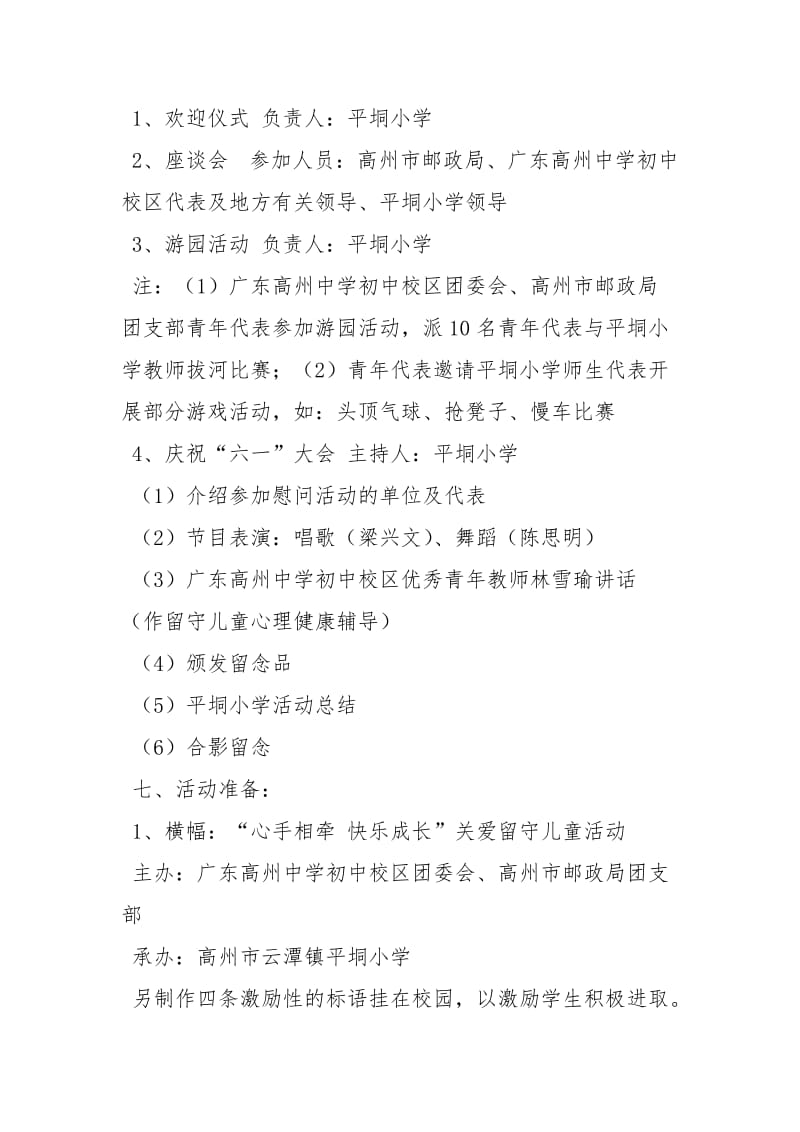 “心手相牵快乐成长”关爱留守儿童活动方案策划方案.docx_第2页