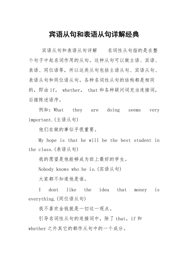 宾语从句和表语从句详解经典.docx_第1页