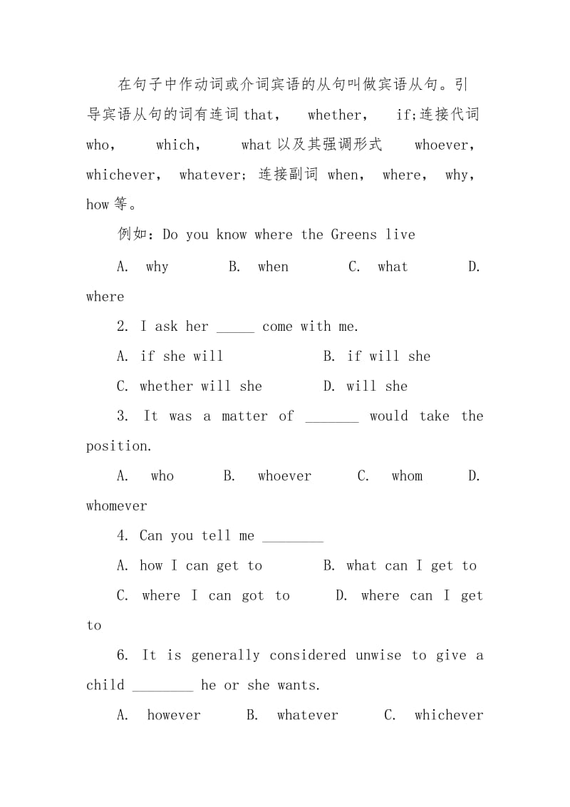 宾语从句和表语从句详解经典.docx_第2页