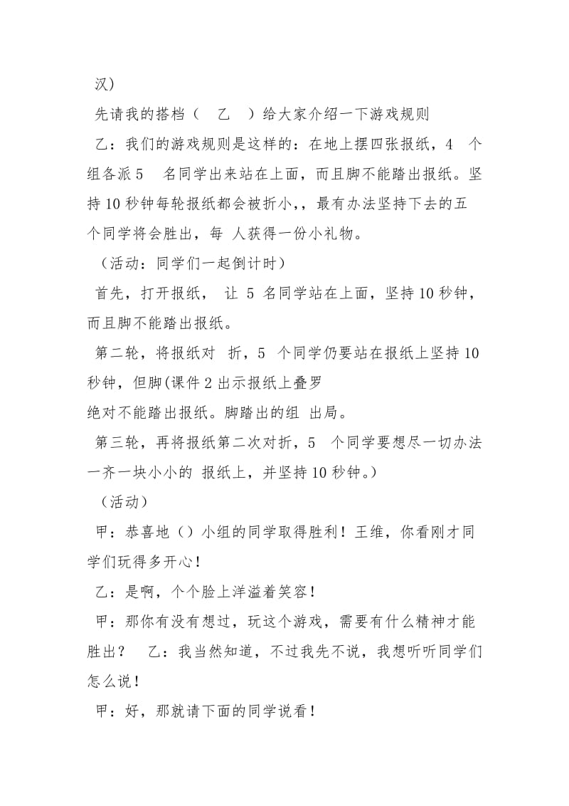 “团结友爱”主题班会主持词主持词.docx_第3页