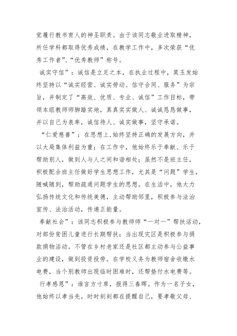 2020积德榜个人事迹简介事迹材料.docx_第2页