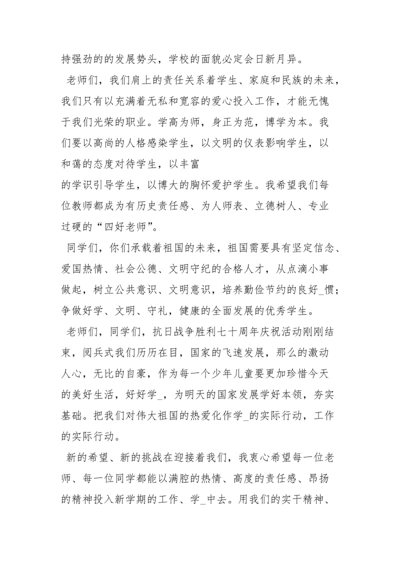 2020秋季开学典礼校长讲话稿讲话发言.docx_第2页