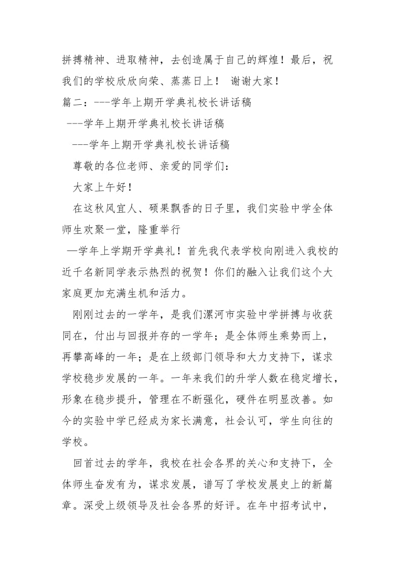 2020秋季开学典礼校长讲话稿讲话发言.docx_第3页