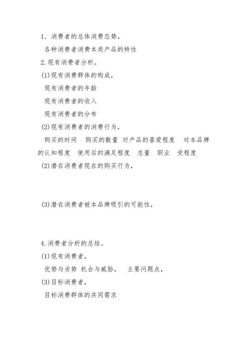 怎样写一份完整的广告策划书策划方案_1.docx_第3页