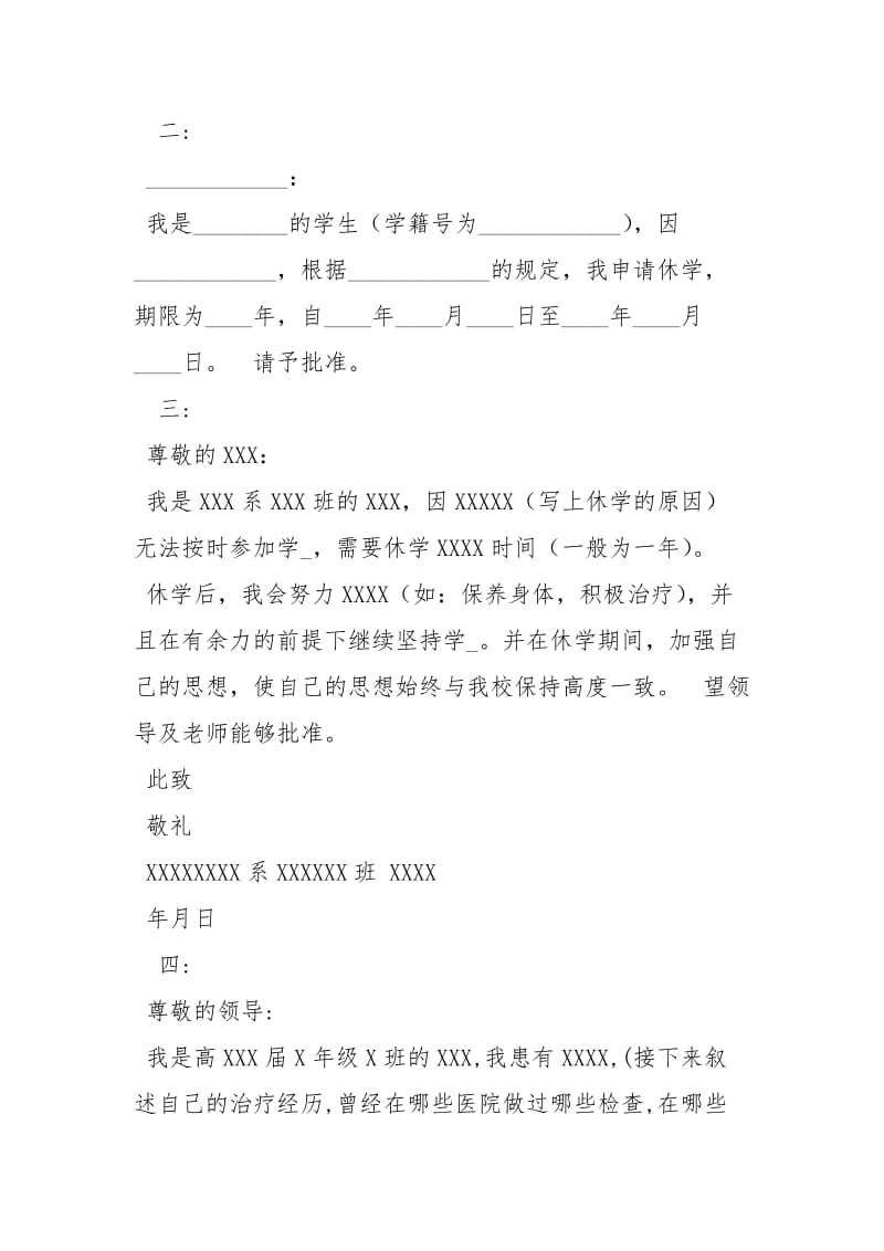 小学生休学申请书申请书.docx_第3页