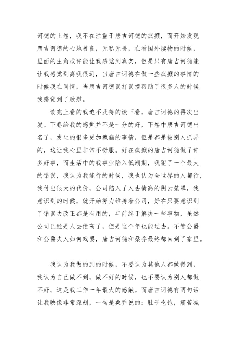 唐吉诃德读后感读后感模板EI中国.docx_第2页