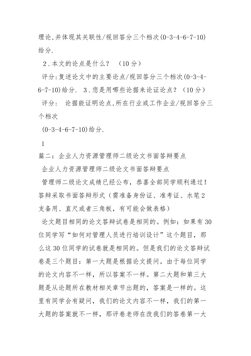 人力资源管理师二级论文答辩复习资料论文_1.docx_第2页