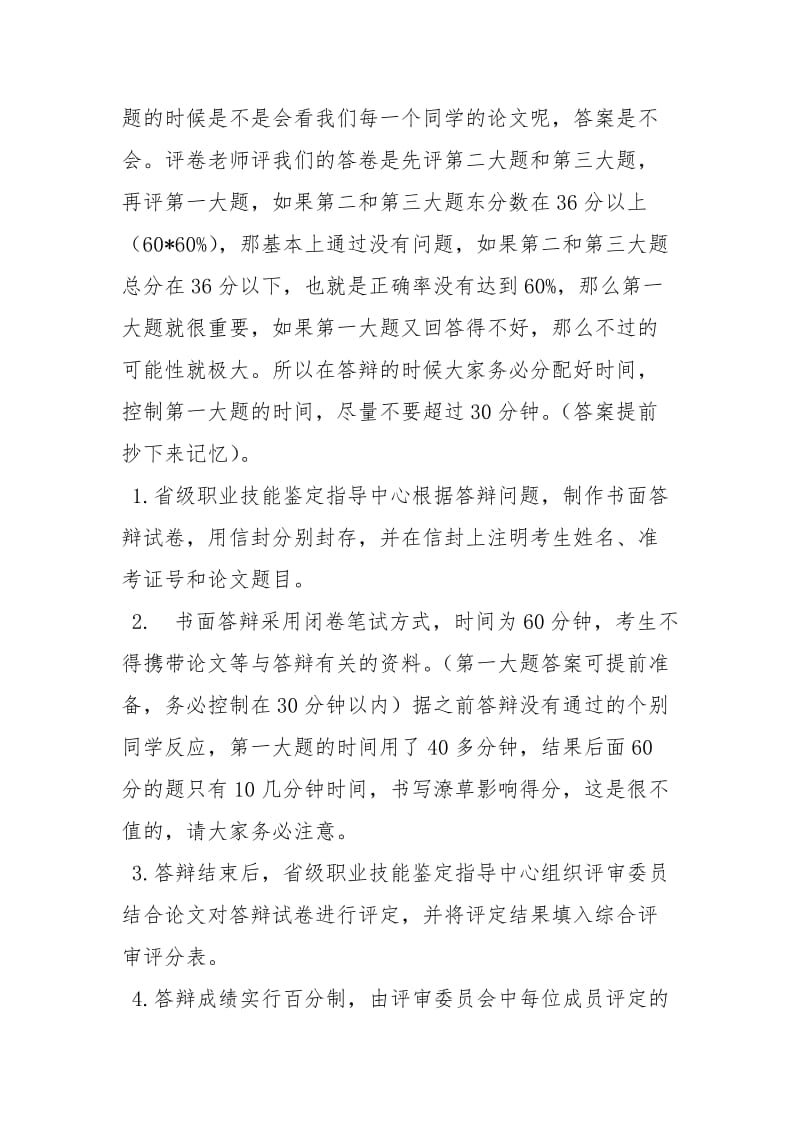 人力资源管理师二级论文答辩复习资料论文_1.docx_第3页