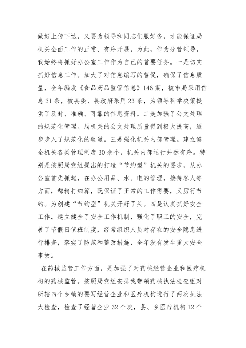 副局长述职报告述职报告.docx_第2页