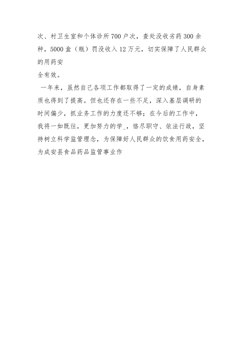 副局长述职报告述职报告.docx_第3页