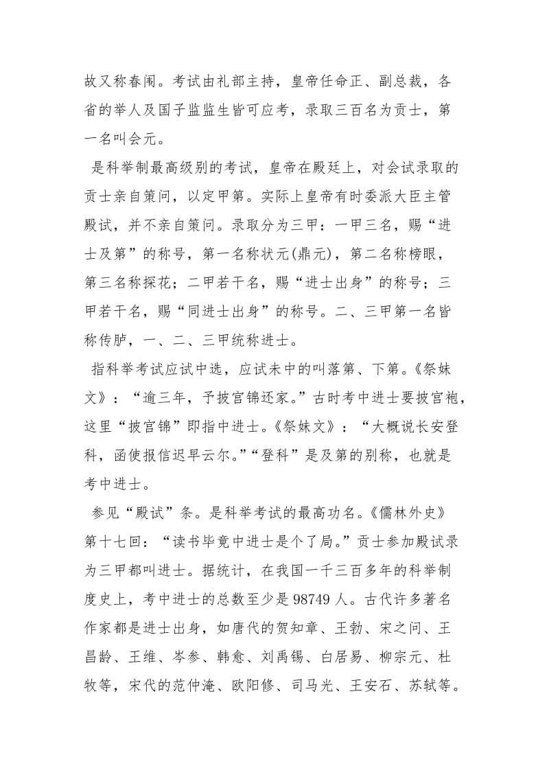 中国古代科举制度规章制度.docx_第2页