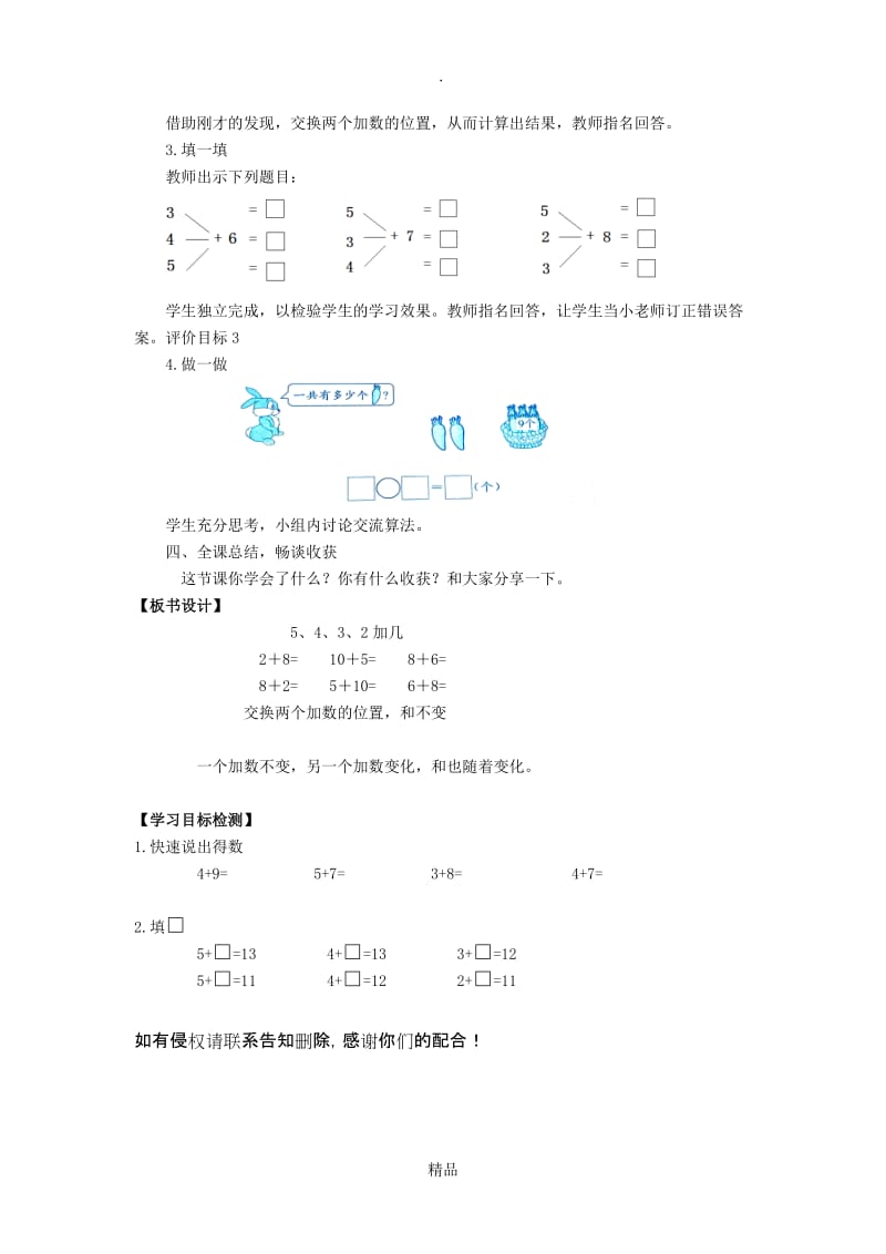 一年级数学上册5,4,3,2加几 教案.doc_第3页