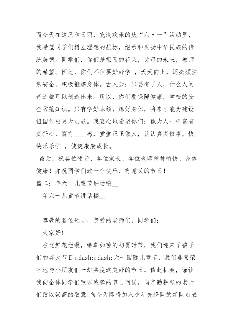 六一儿童节讲话稿讲话发言.docx_第3页