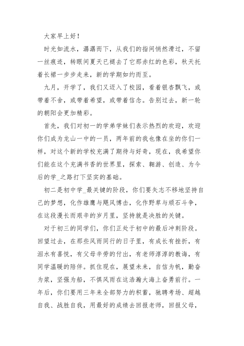 2020春季开学第一次国旗下讲话讲话发言_1.docx_第3页