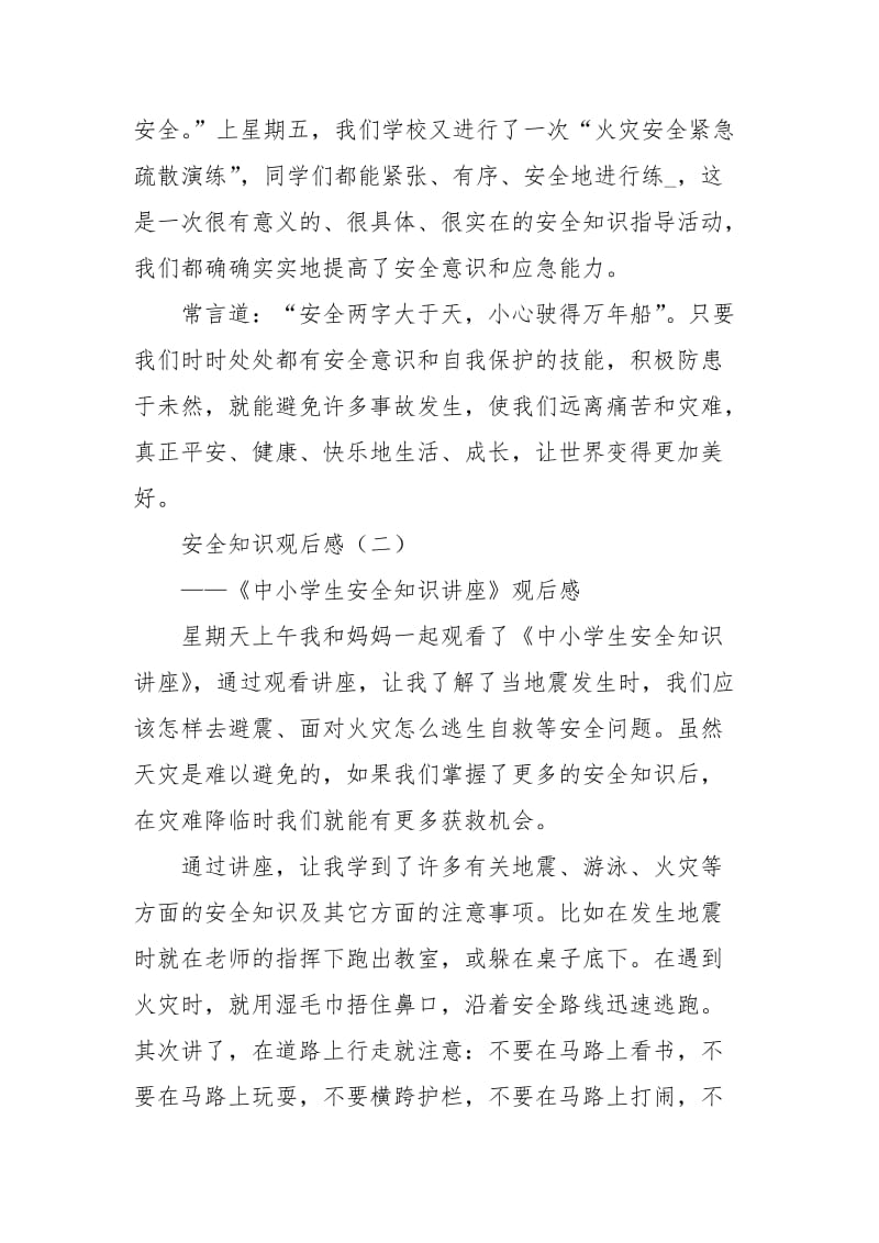 安全知识教育观后感观后感模板.docx_第2页