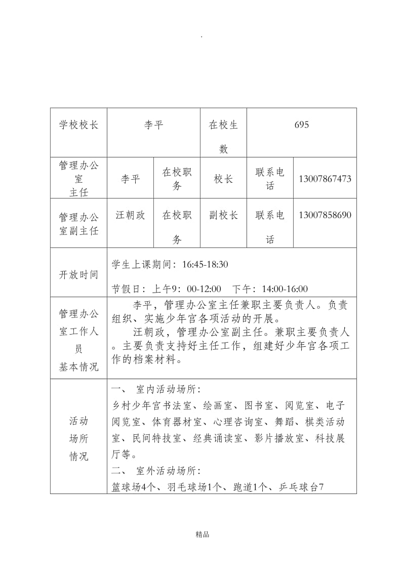 乡村学校少年宫.doc_第2页