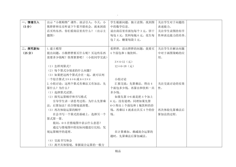 一 混合运算.doc_第2页