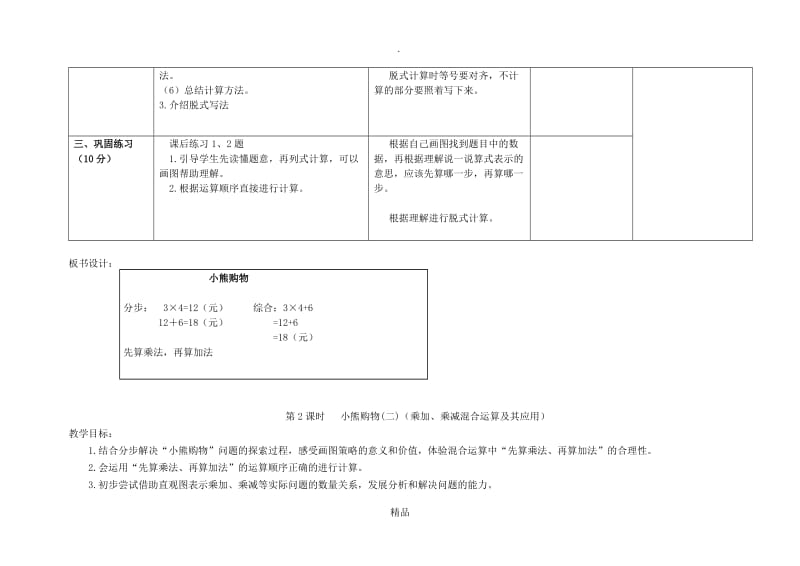 一 混合运算.doc_第3页