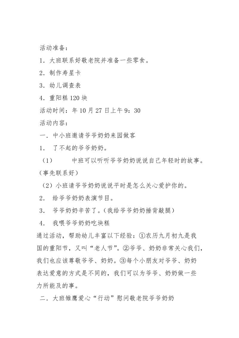 幼儿园重阳节敬老活动方案节日庆典.docx_第2页