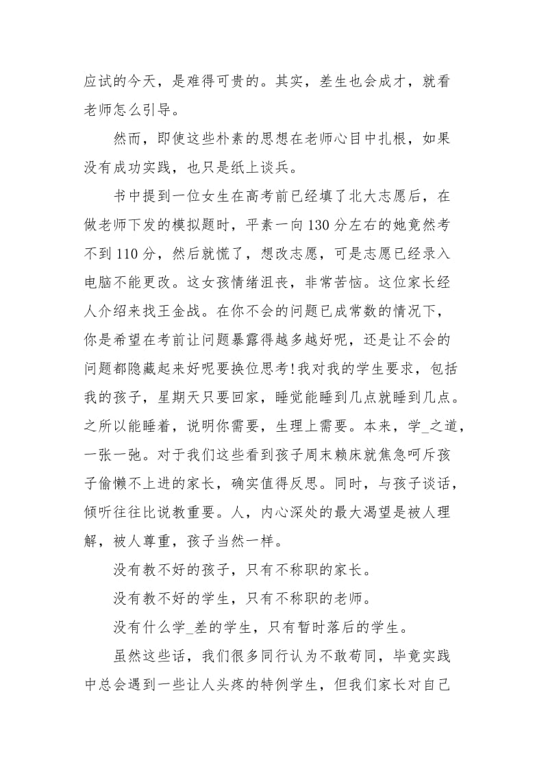 《英才是怎样造就的》读后杂感经典.docx_第2页