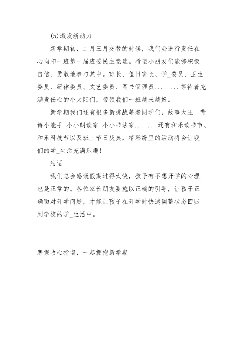 寒假收心指南一起拥抱新学期经典.docx_第3页