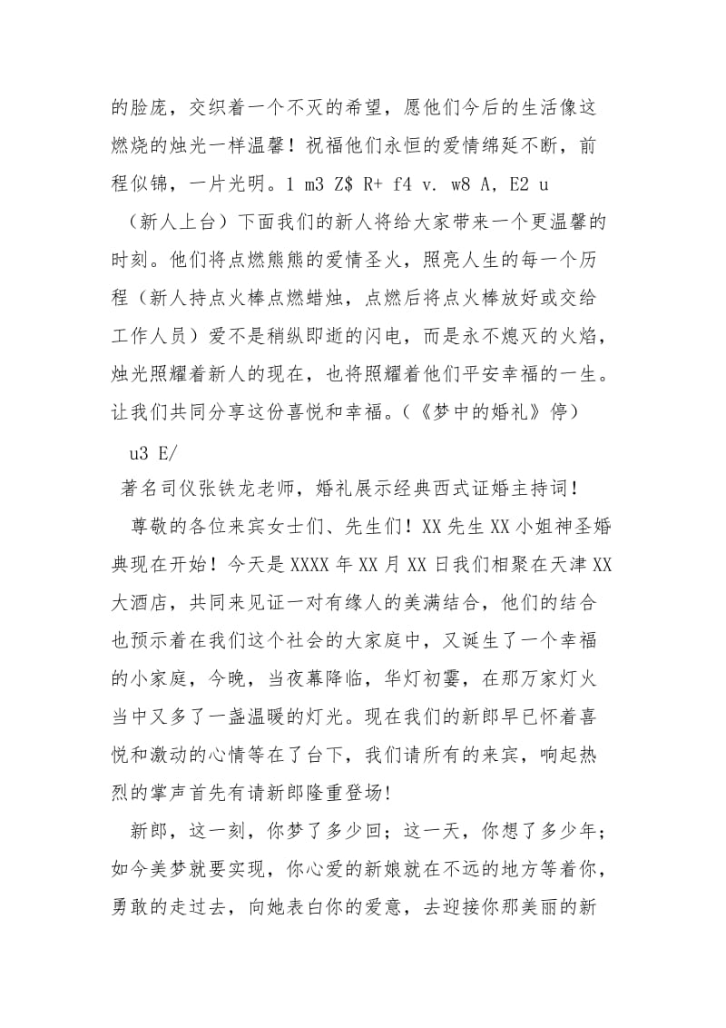 婚礼主持词开场白大全主持词_2.docx_第3页