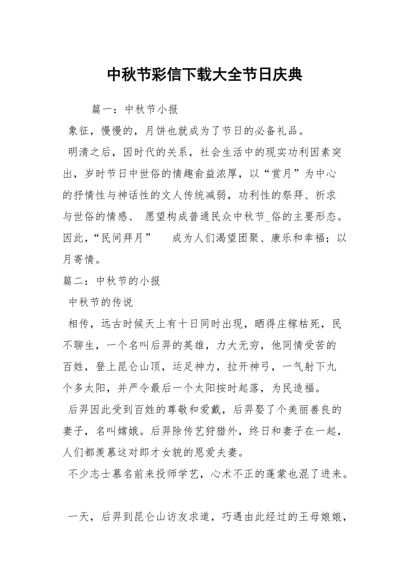 中秋节彩信下载大全节日庆典.docx_第1页