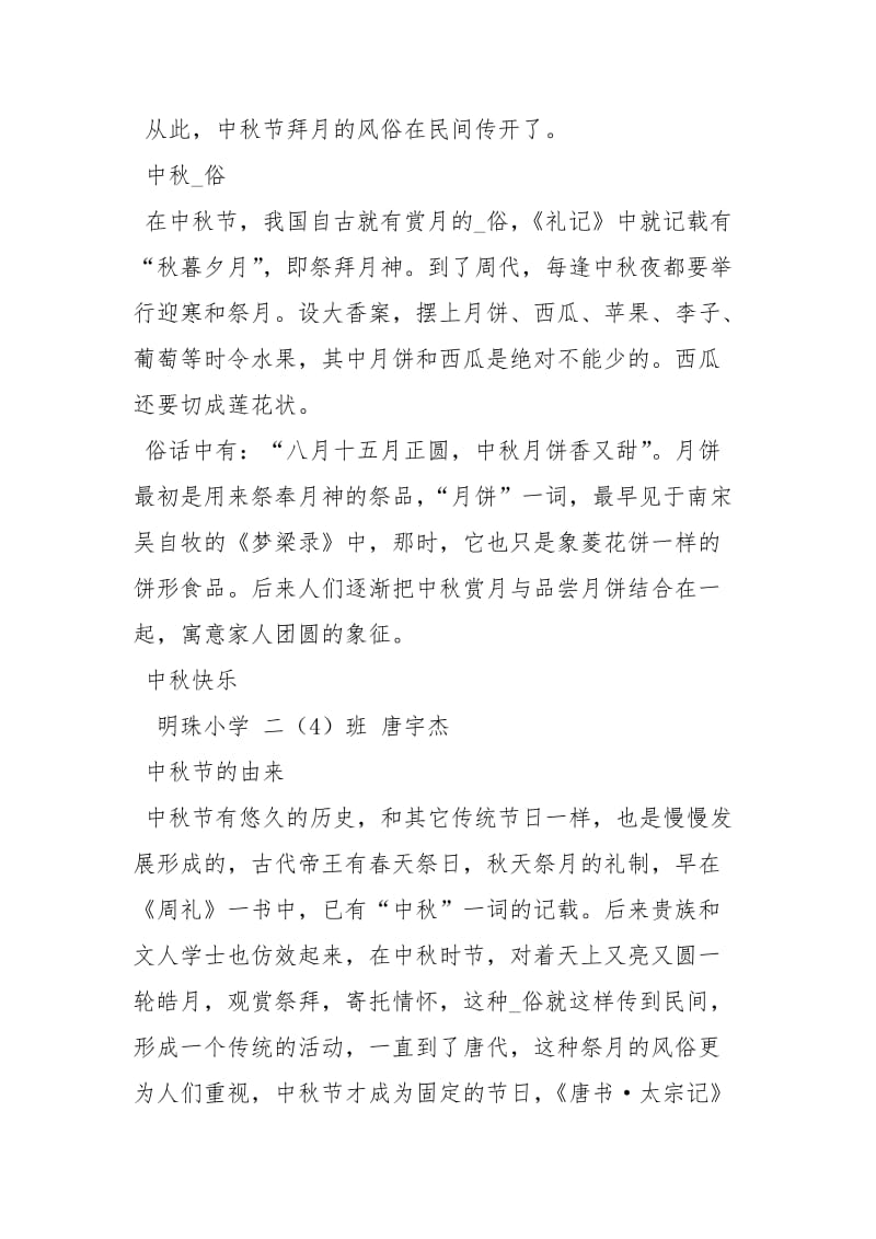 中秋节彩信下载大全节日庆典.docx_第3页