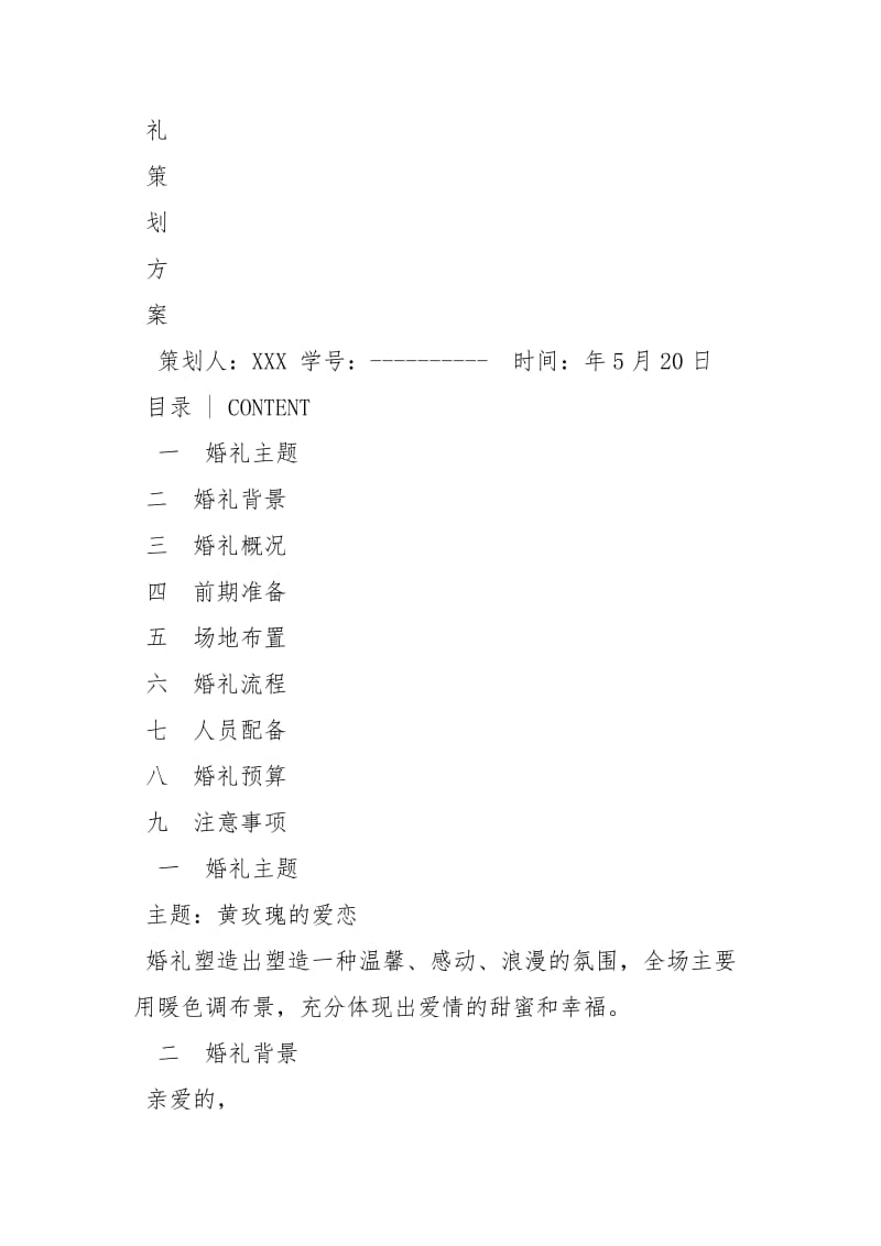 婚礼策划方案策划方案.docx_第2页