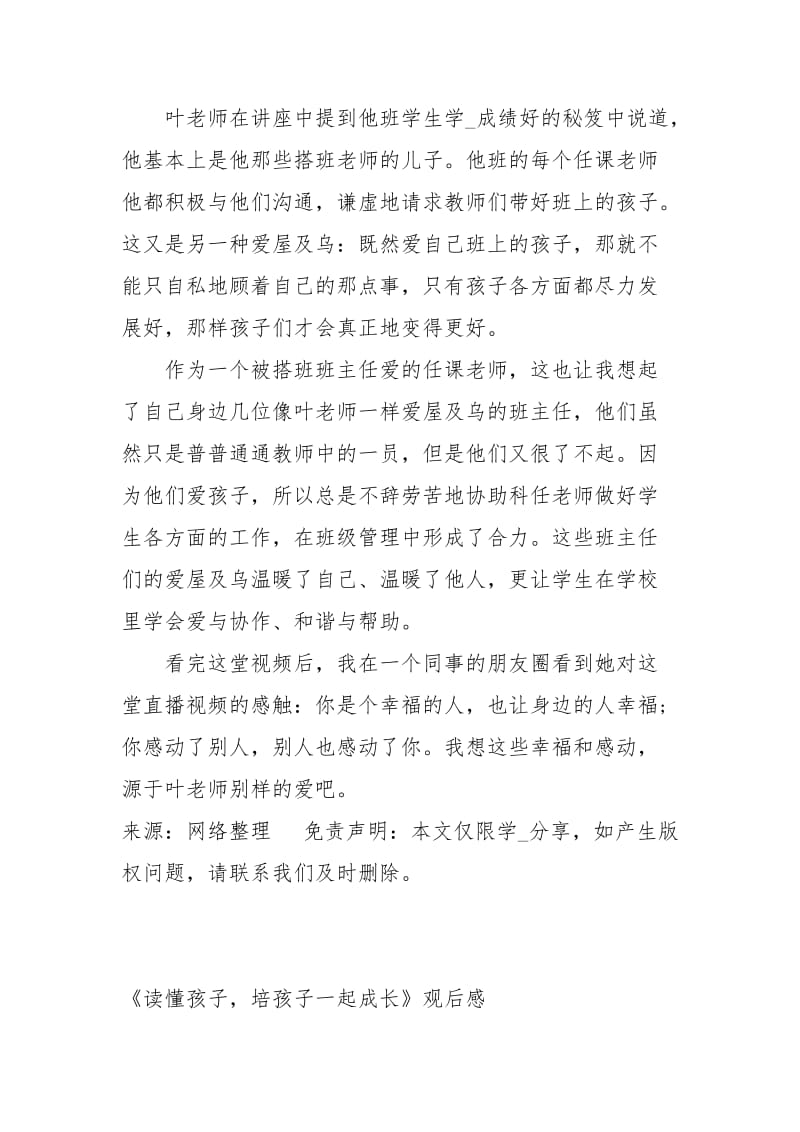 《读懂孩子培孩子一起成长》观后感经典.docx_第3页