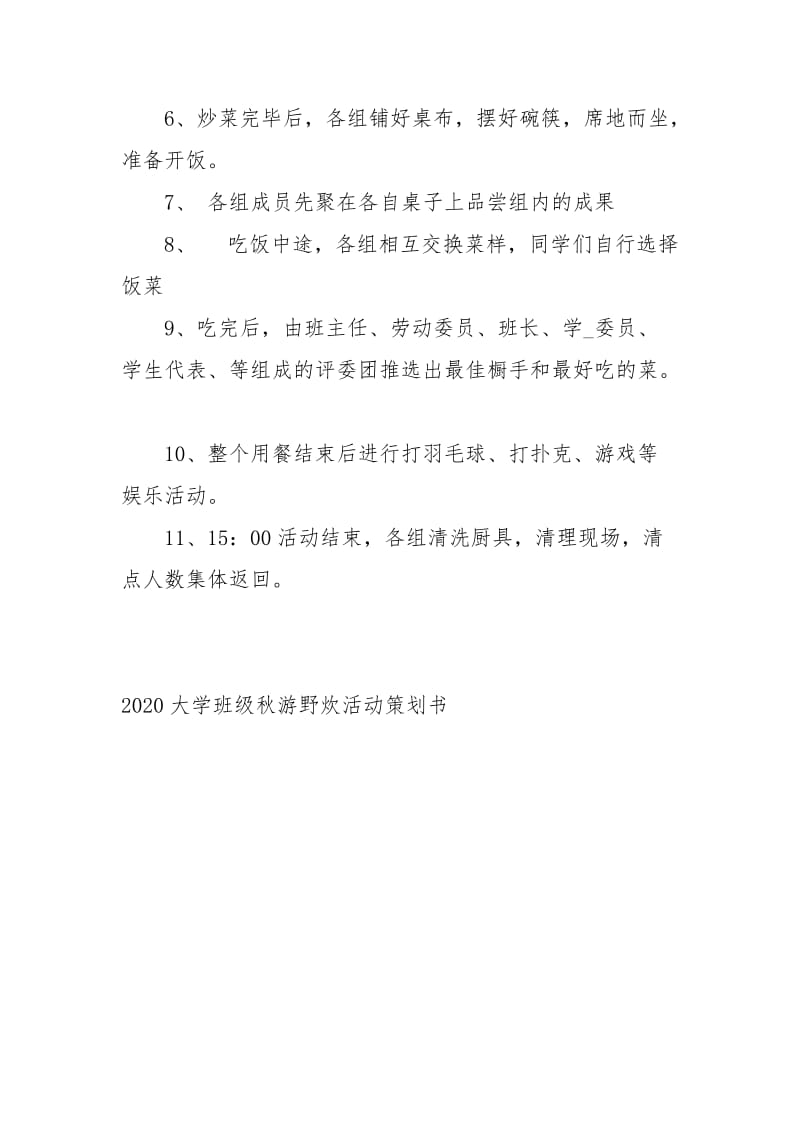 2020大学班级秋游野炊活动策划书经典.docx_第3页