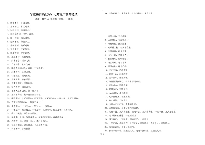 七年级下名句.doc_第1页