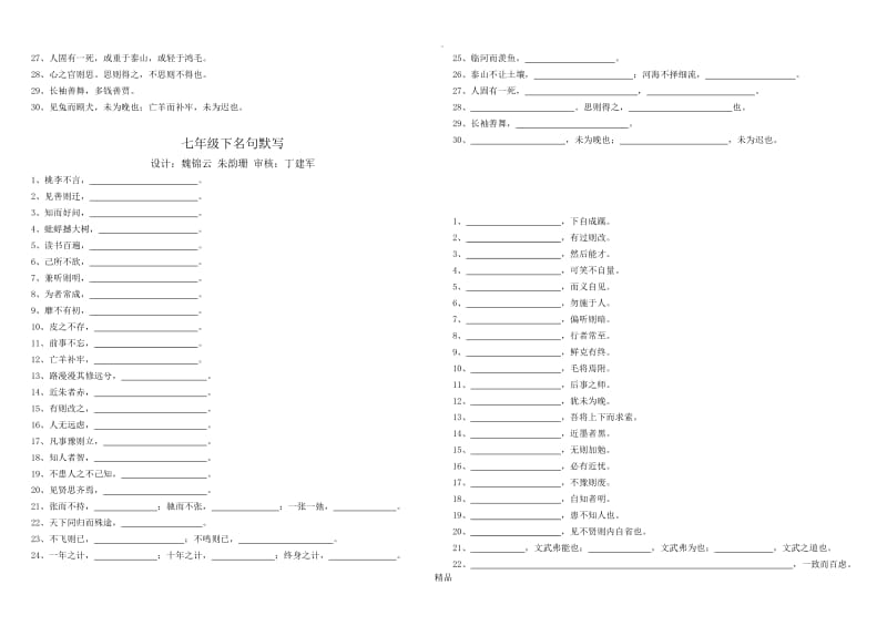 七年级下名句.doc_第2页