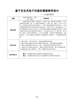 《输送血液的泵——心脏2》教学设计.doc