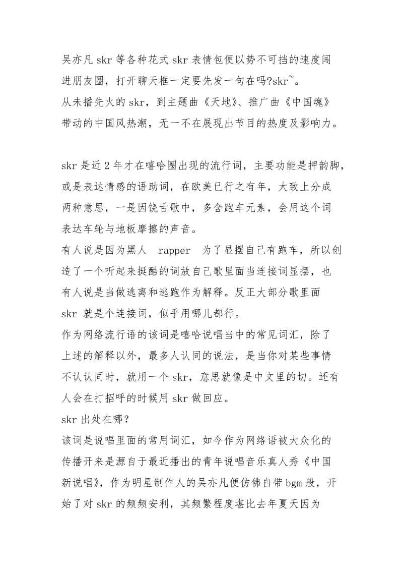 什么是热skr人经典.docx_第2页