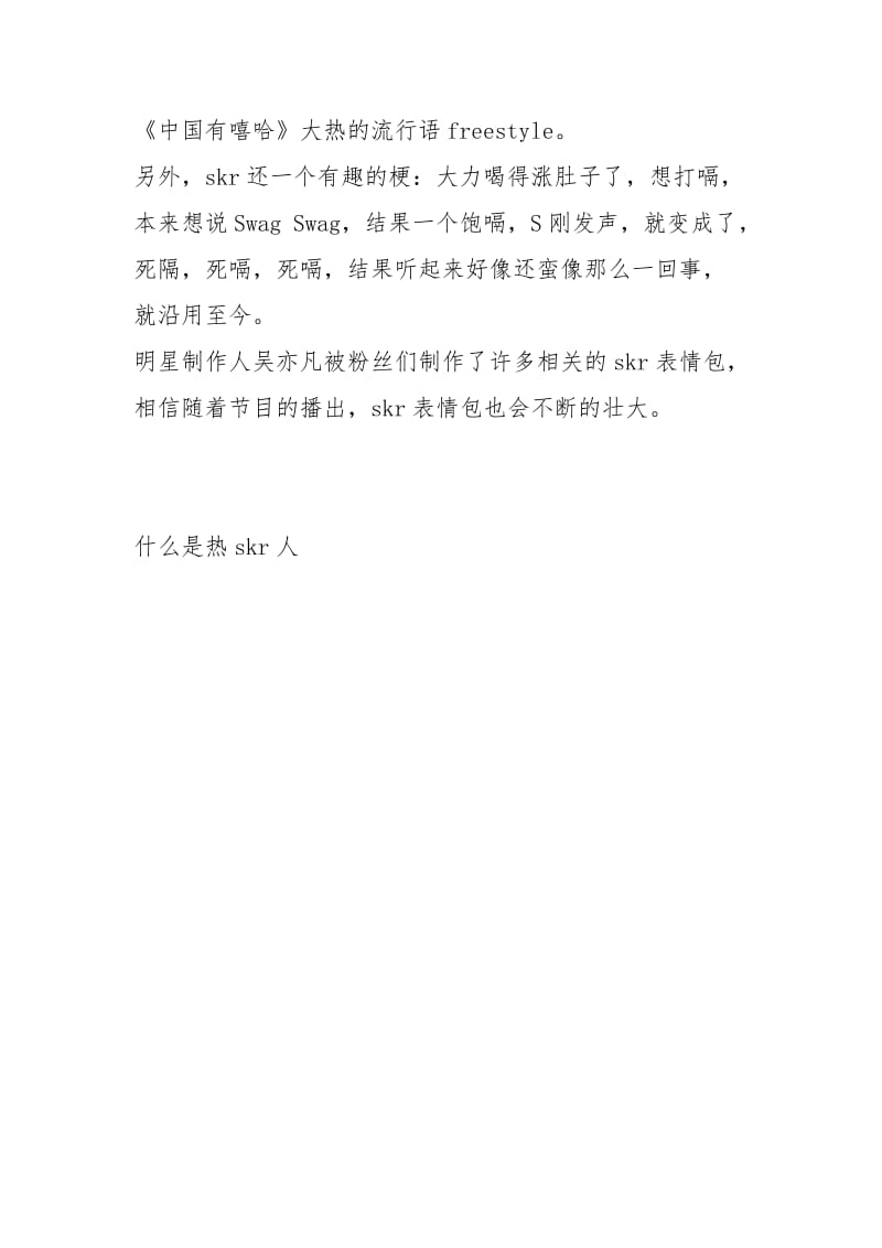 什么是热skr人经典.docx_第3页