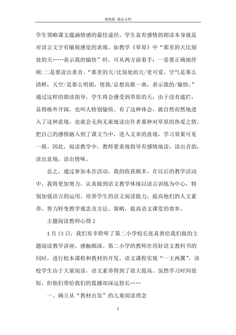 主题阅读教师心得体会范文5篇.docx_第2页