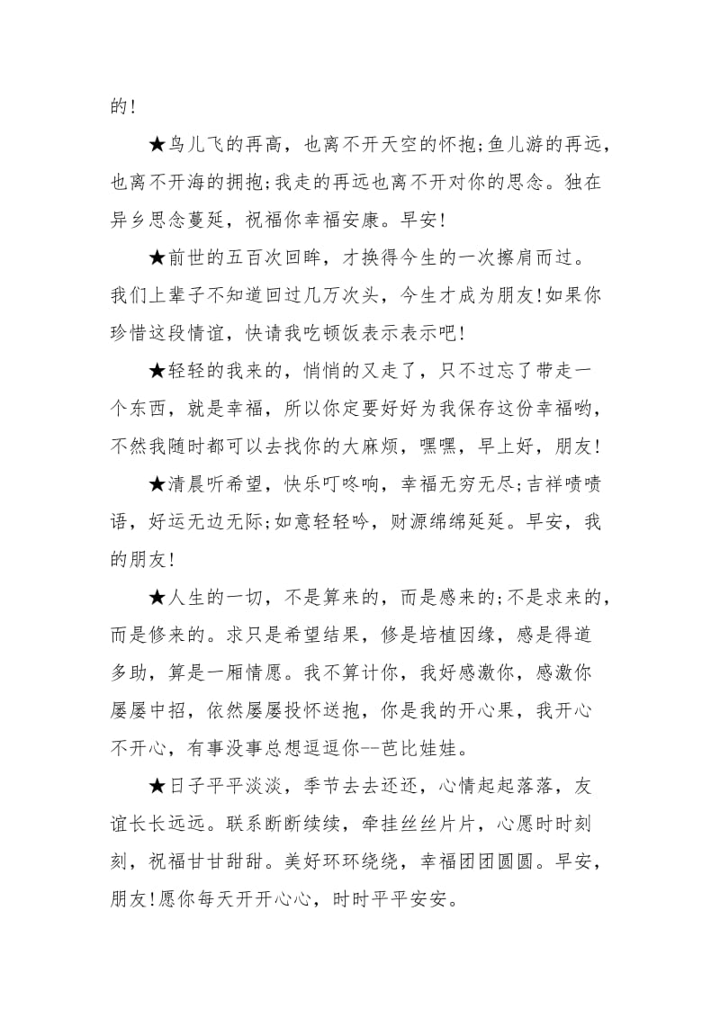 2020早上好幽默问候语大全经典.docx_第2页