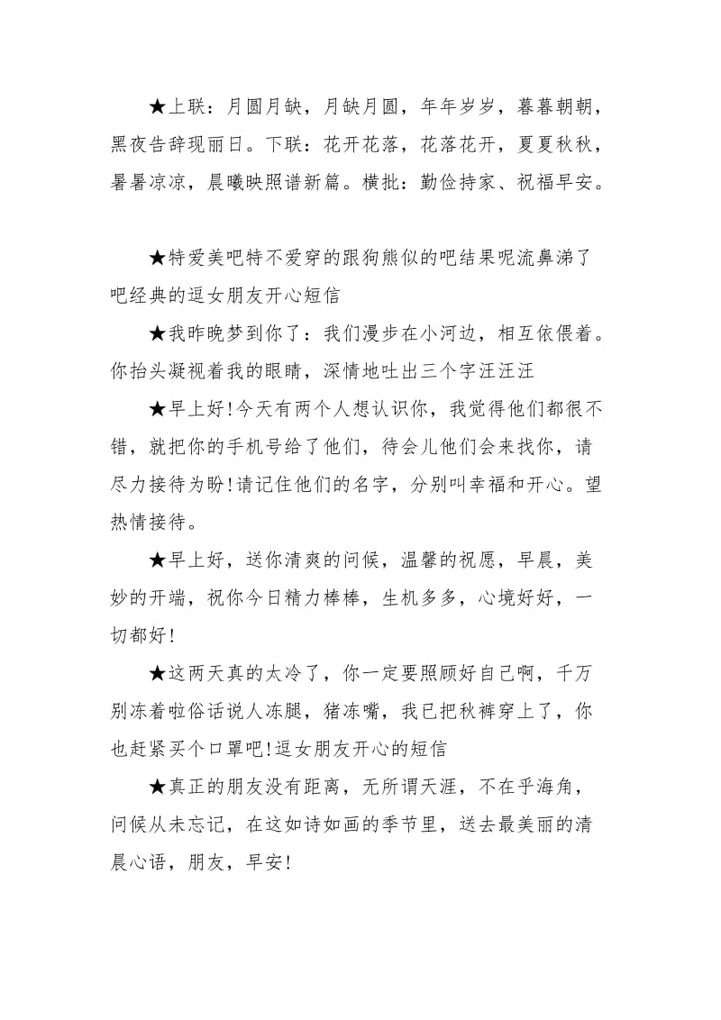 2020早上好幽默问候语大全经典.docx_第3页