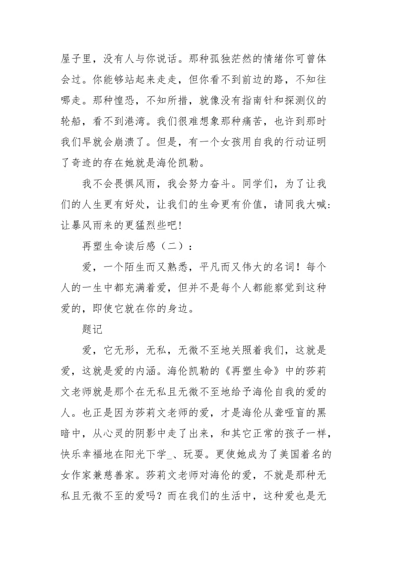 再塑生命读后感读后感.docx_第2页