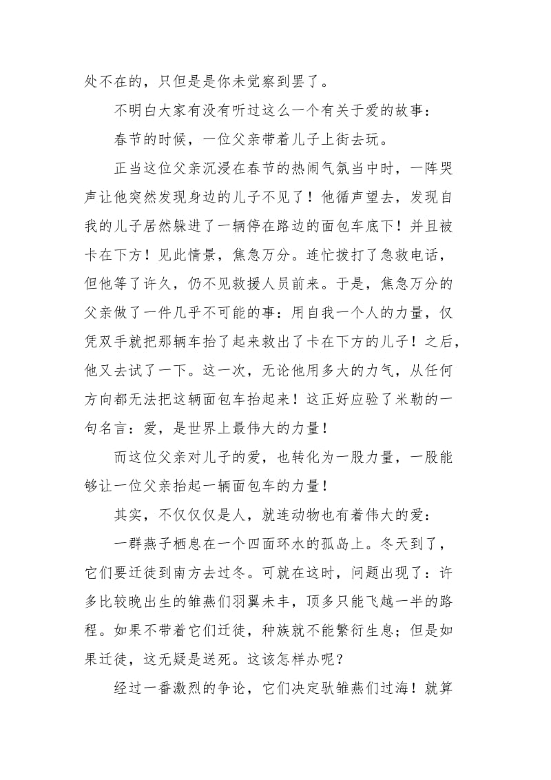 再塑生命读后感读后感.docx_第3页