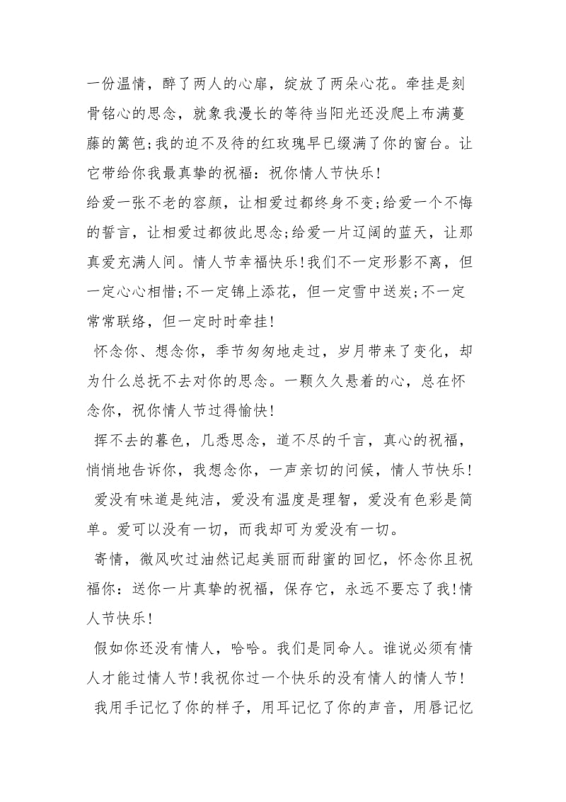 情人节经典话语节日庆典.docx_第2页