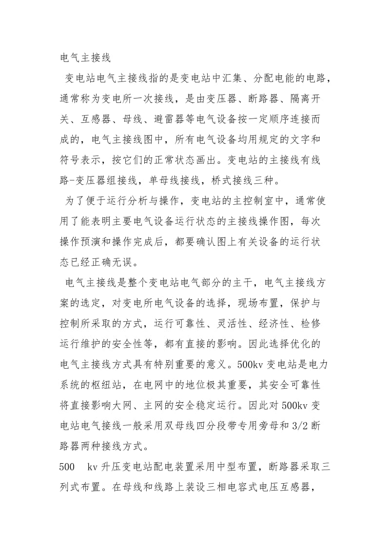 吉林东500KV变电站实习报告工作报告.docx_第3页