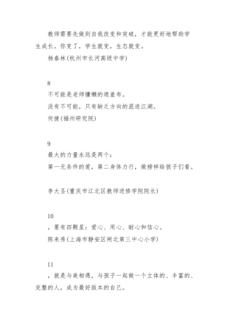 如何做一名优秀的教师经典.docx_第3页