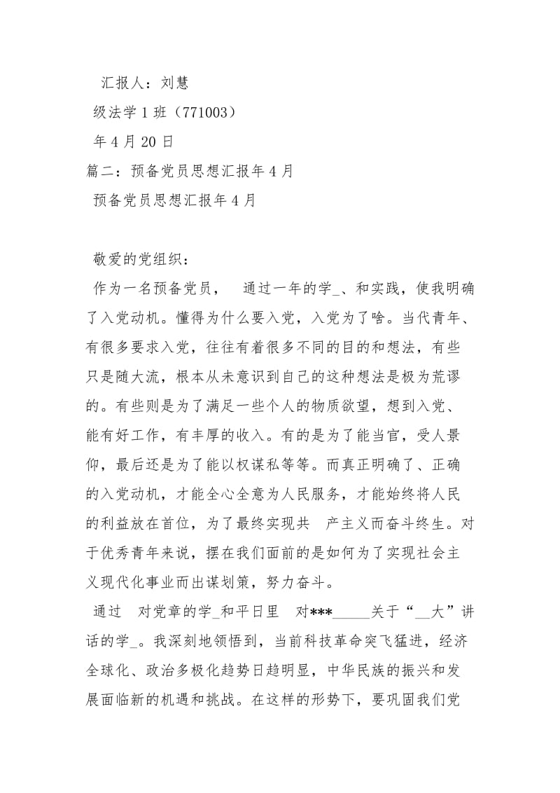 202004月思想汇报思想汇报.docx_第3页